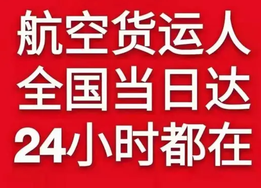 鸡西航空货运货物、航空货运:物流行业各岗位招聘