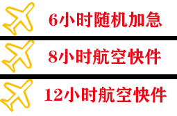 鸡西航空货运快递公司,专业空运当天件